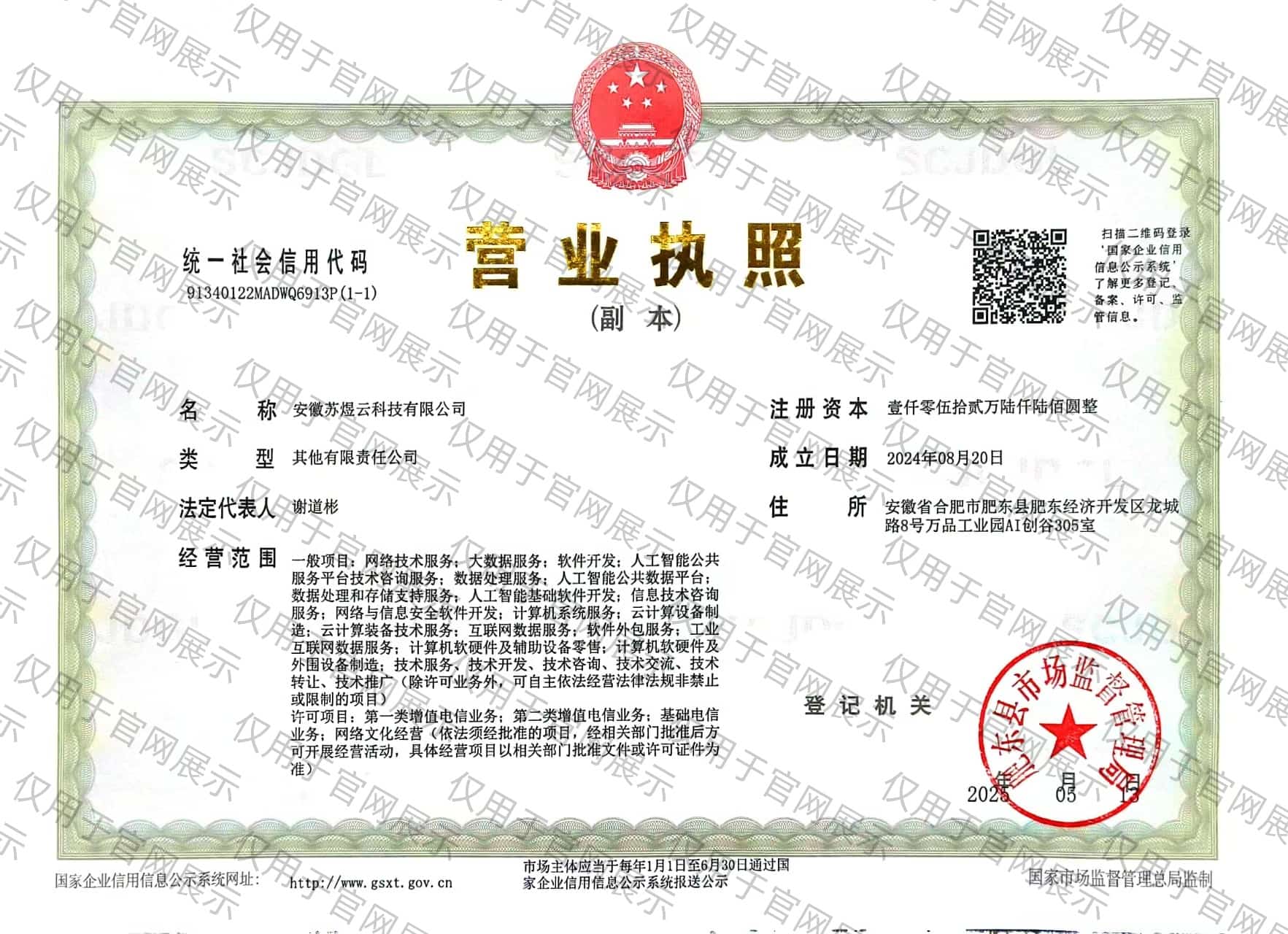 营业执照